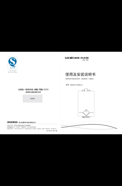 sacon 帅康 10SCJ1
